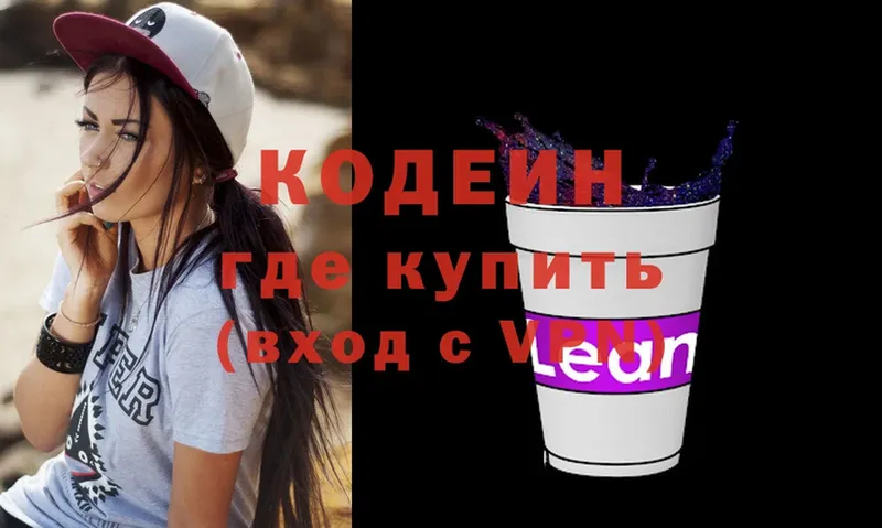 Кодеин Purple Drank  OMG как войти  Лобня 